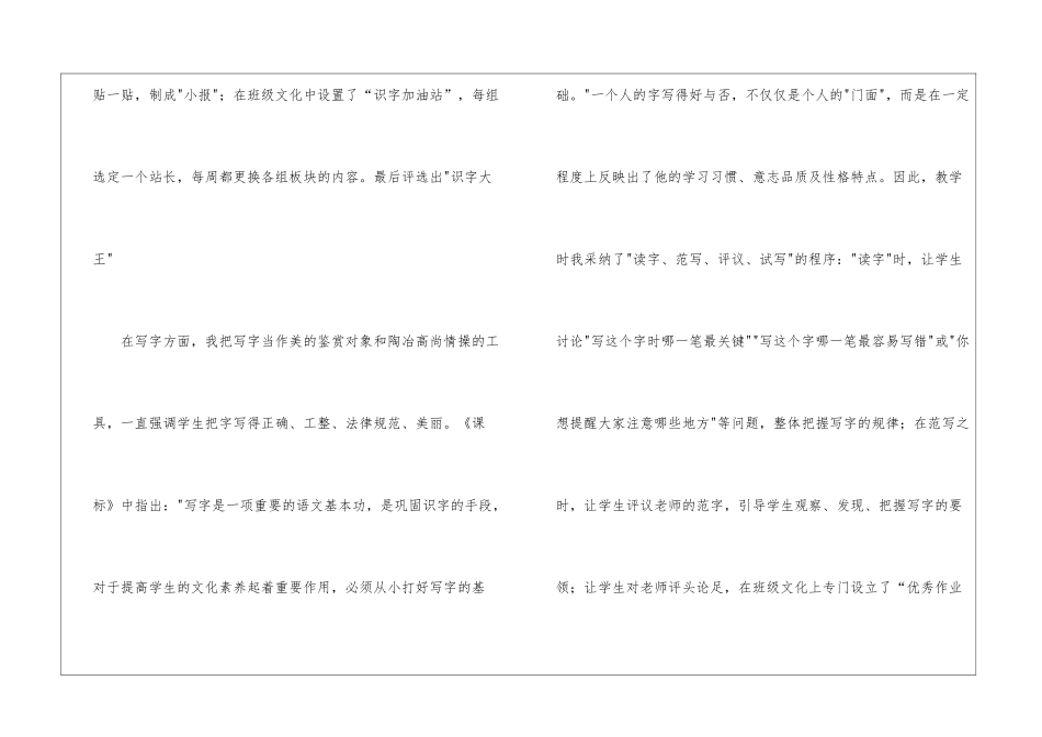 精选二年级语文教学总结模板集锦5篇_第3页