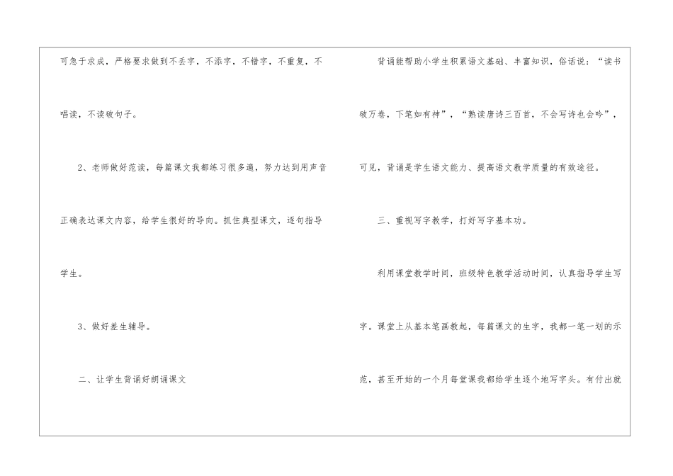 精选二年级语文教学总结集合6篇_第2页