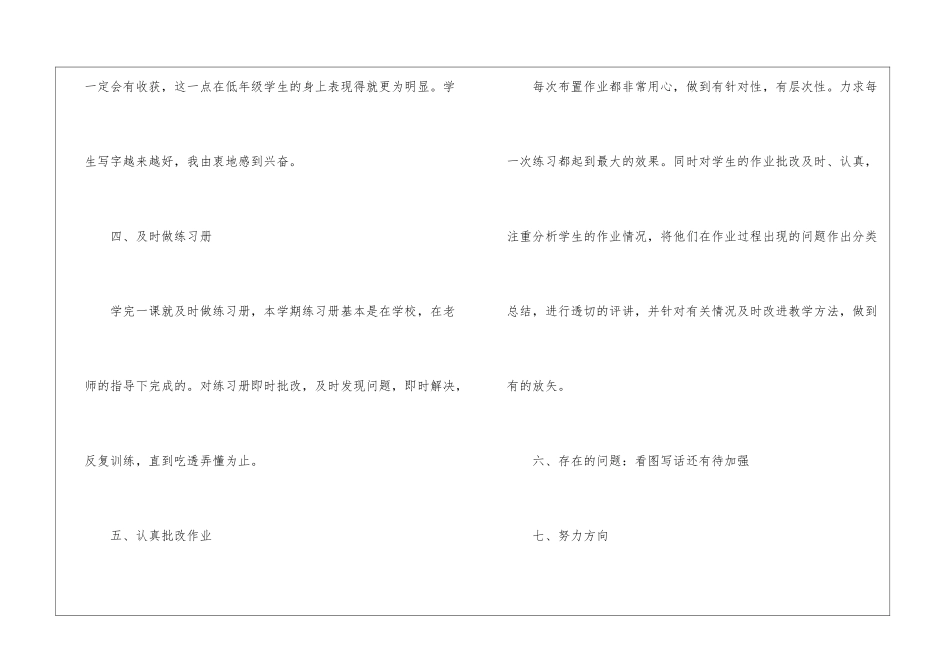 精选二年级语文教学总结集合6篇_第3页