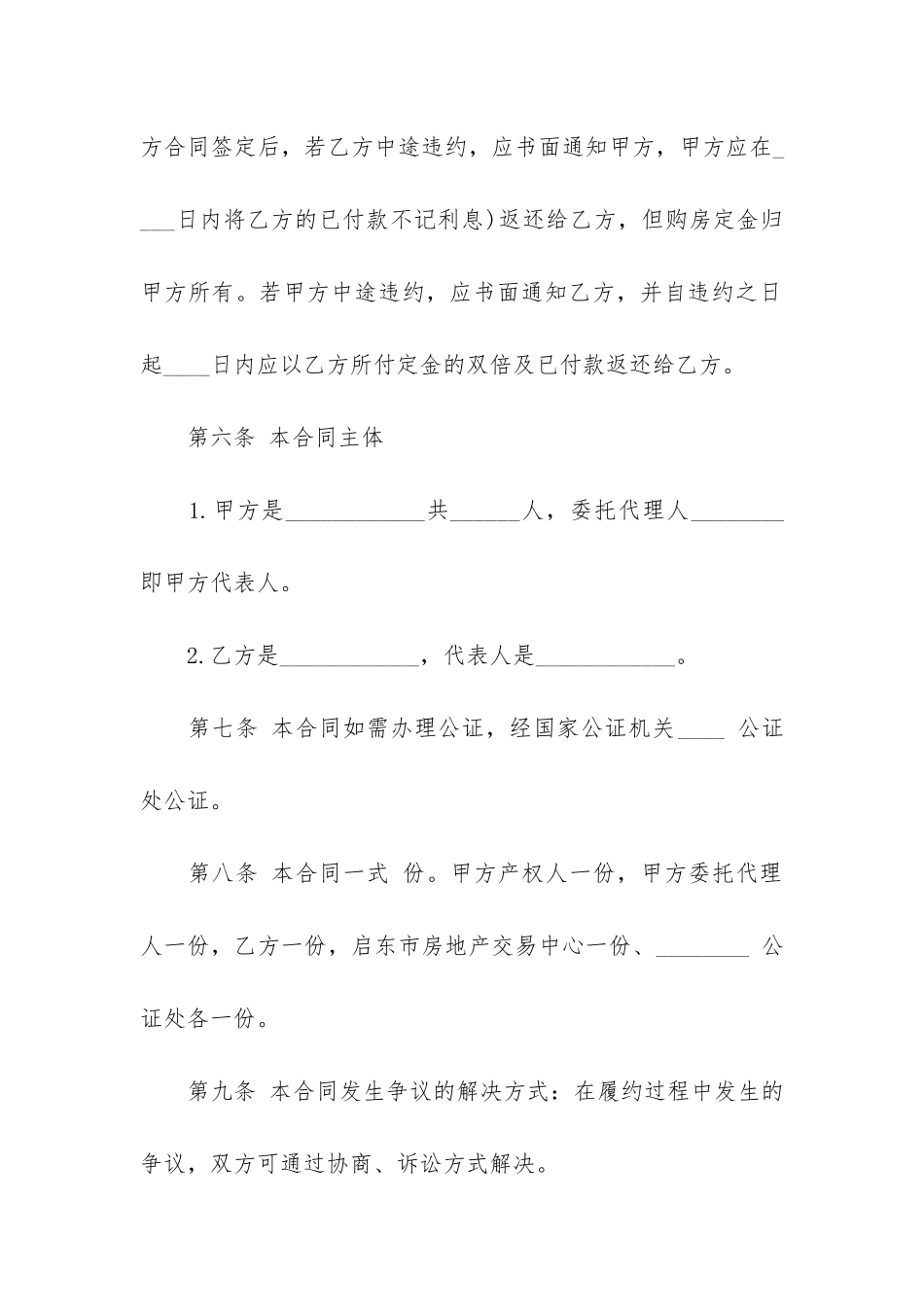 精选二手房合同4篇-二手合同房买卖范本_第3页