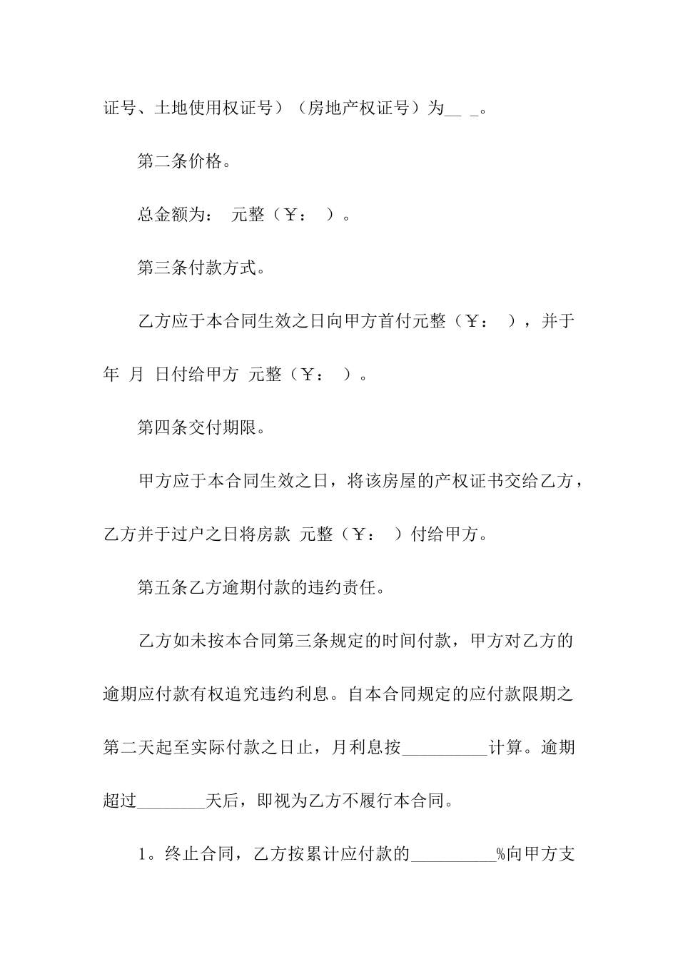 精选二手房合同十篇_第2页