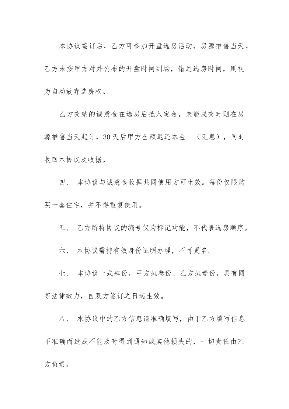 精选二手房合同4篇-二手房合同内容_第2页