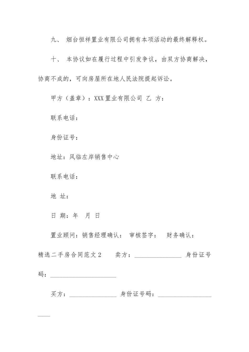 精选二手房合同4篇-二手房合同内容_第3页