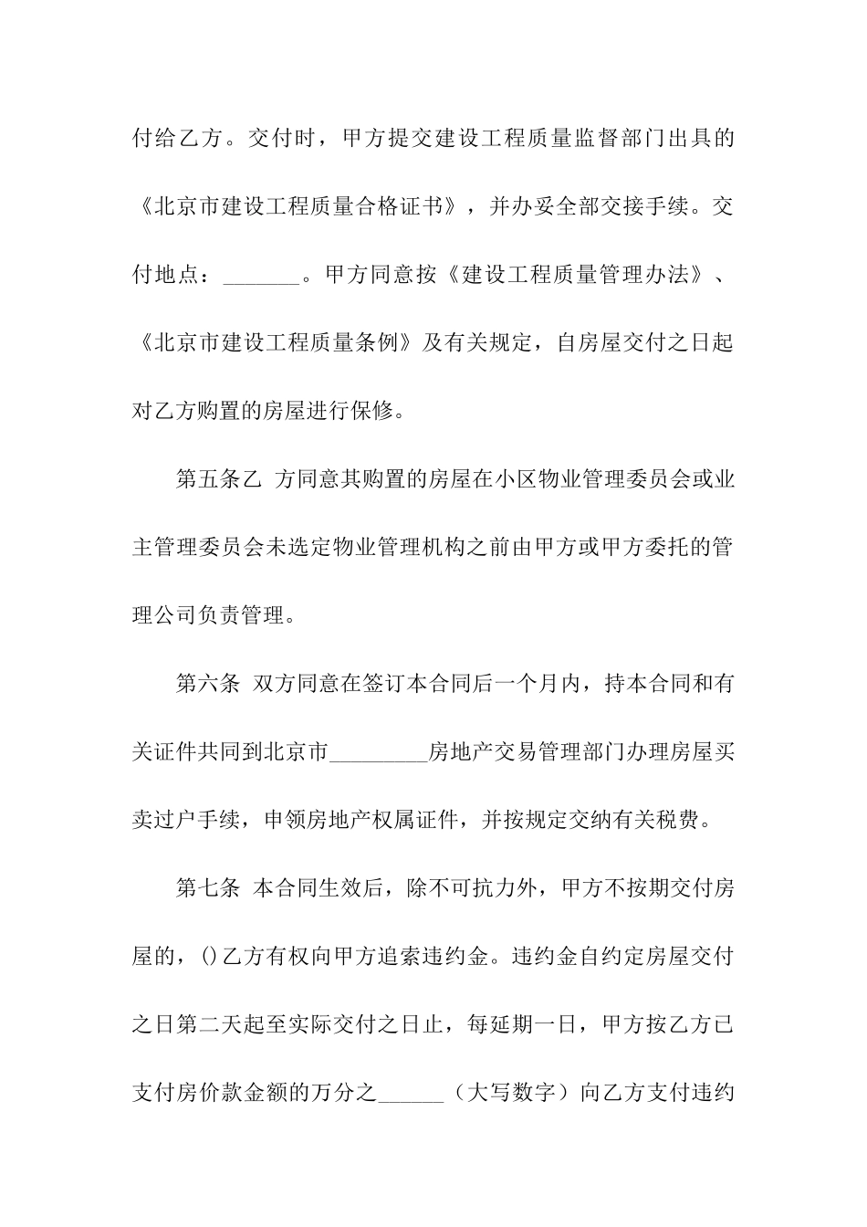 精选二手房合同五篇_第3页