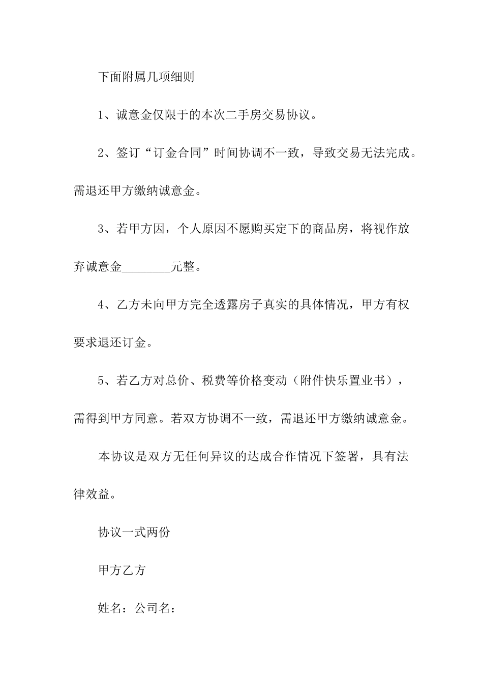 精选二手房合同5篇_第2页