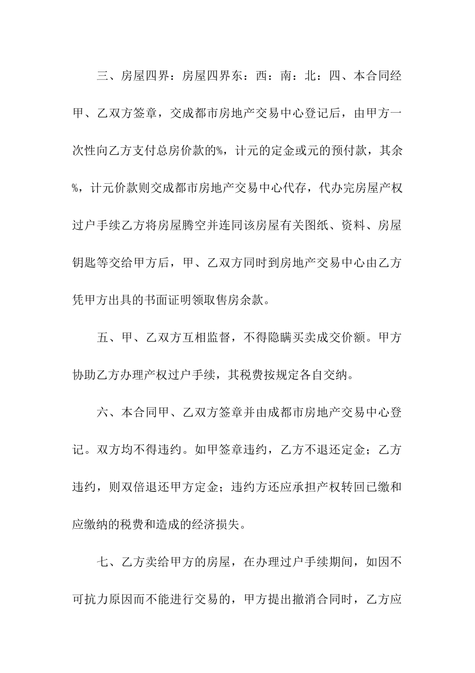 精选二手房合同合集6篇_第2页