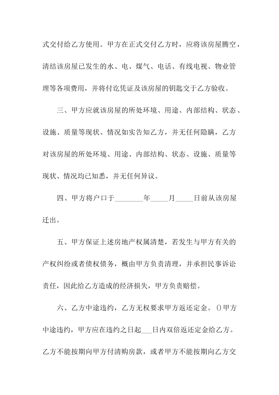 精选二手房合同合集七篇_第3页