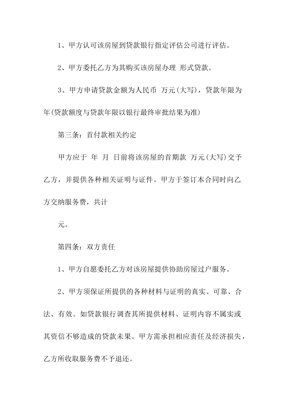 精选二手房合同模板八篇_第2页