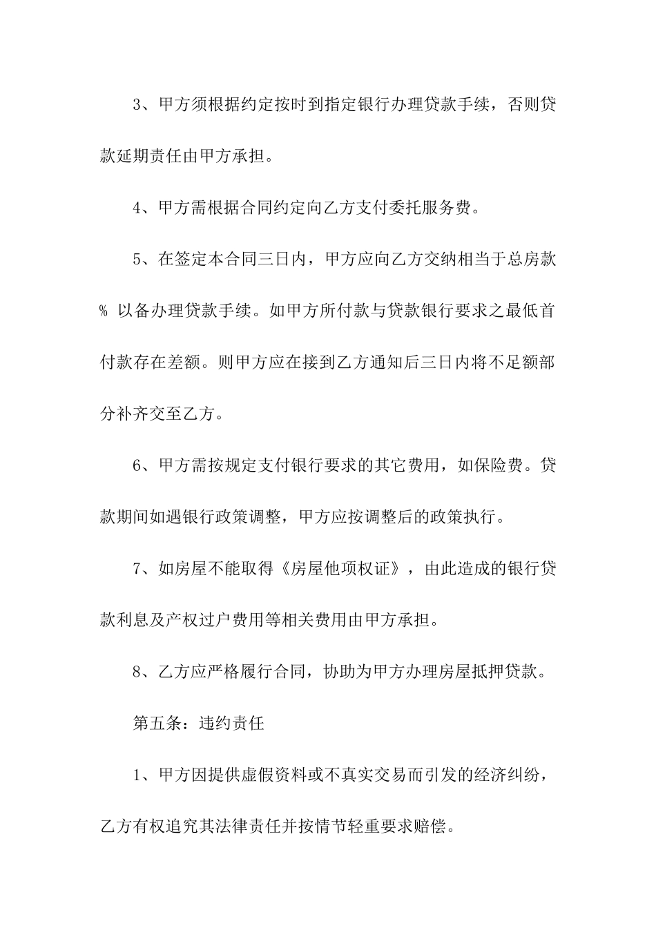 精选二手房合同模板八篇_第3页