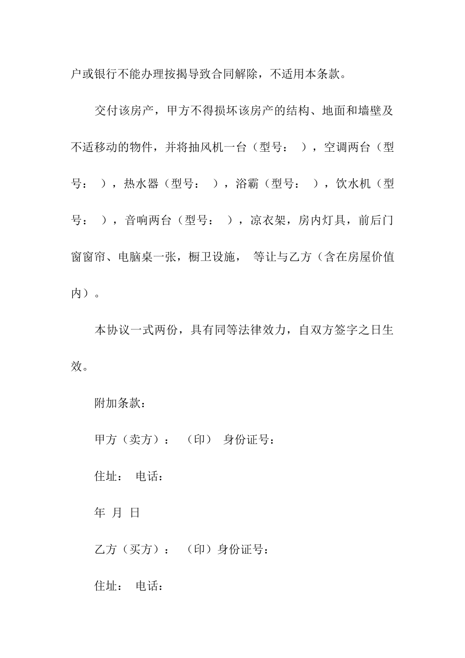 精选二手房合同模板十篇_第3页