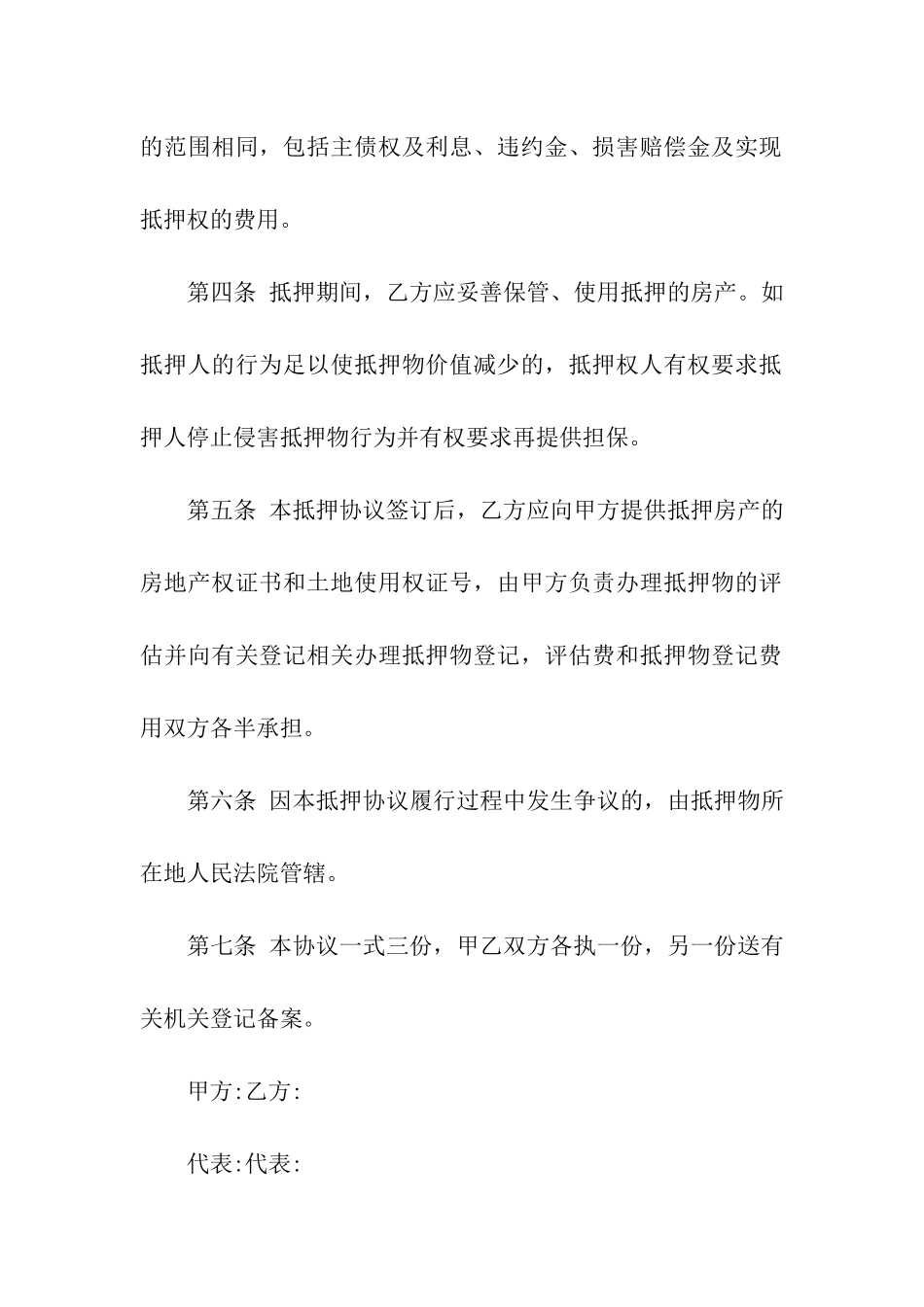 精选二手房合同合集六篇_第2页