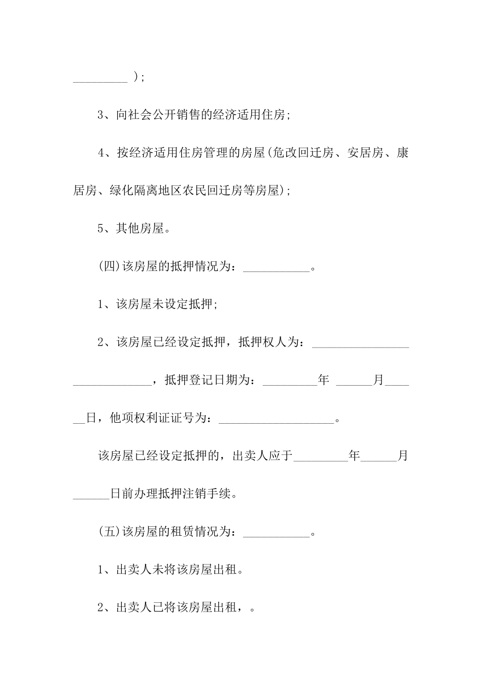 精选二手房合同模板6篇_第3页