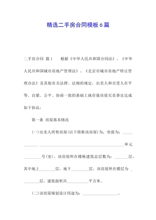 精选二手房合同模板6篇