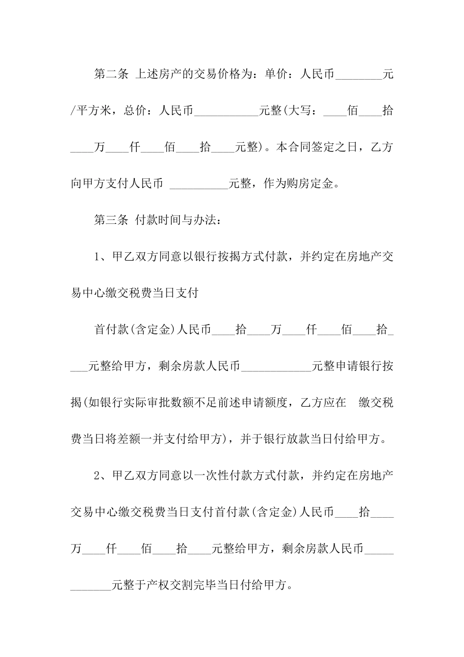 精选二手房合同模板汇编五篇_第2页