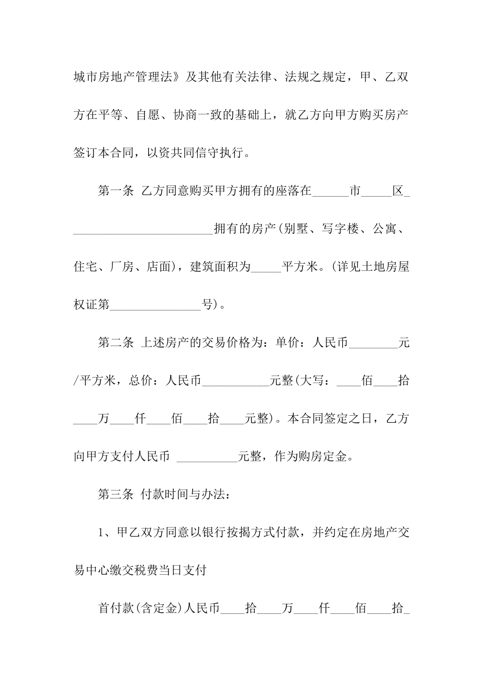 精选二手房合同模板汇编六篇_第3页