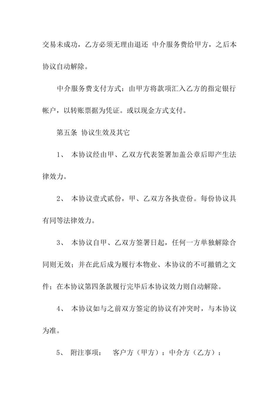 精选二手房合同模板集合十篇_第3页