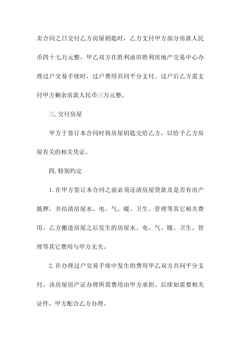 精选二手房合同汇总8篇_第2页