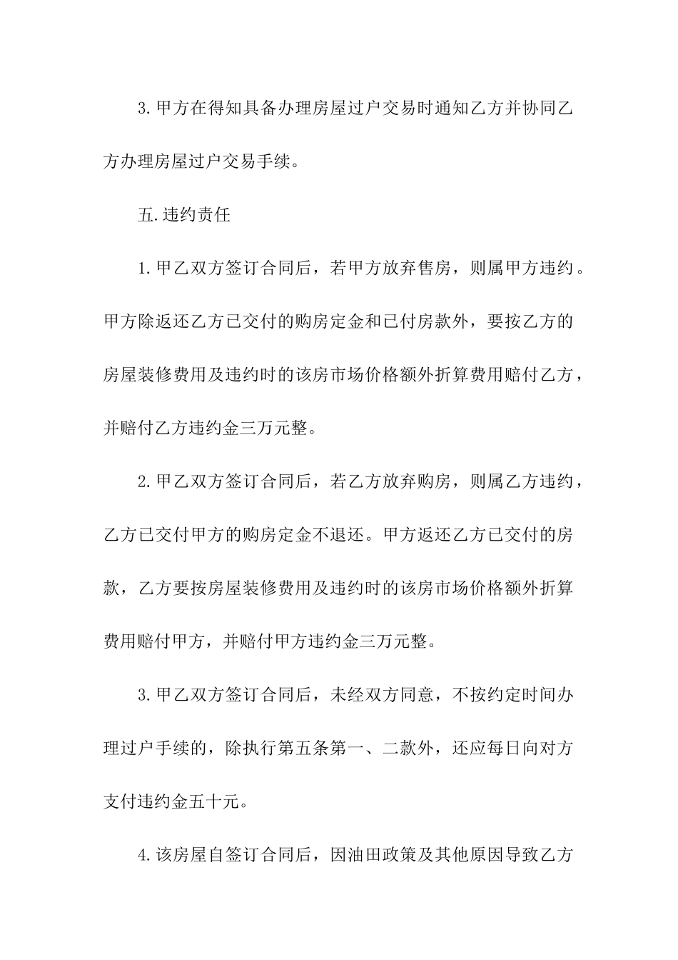 精选二手房合同汇总8篇_第3页