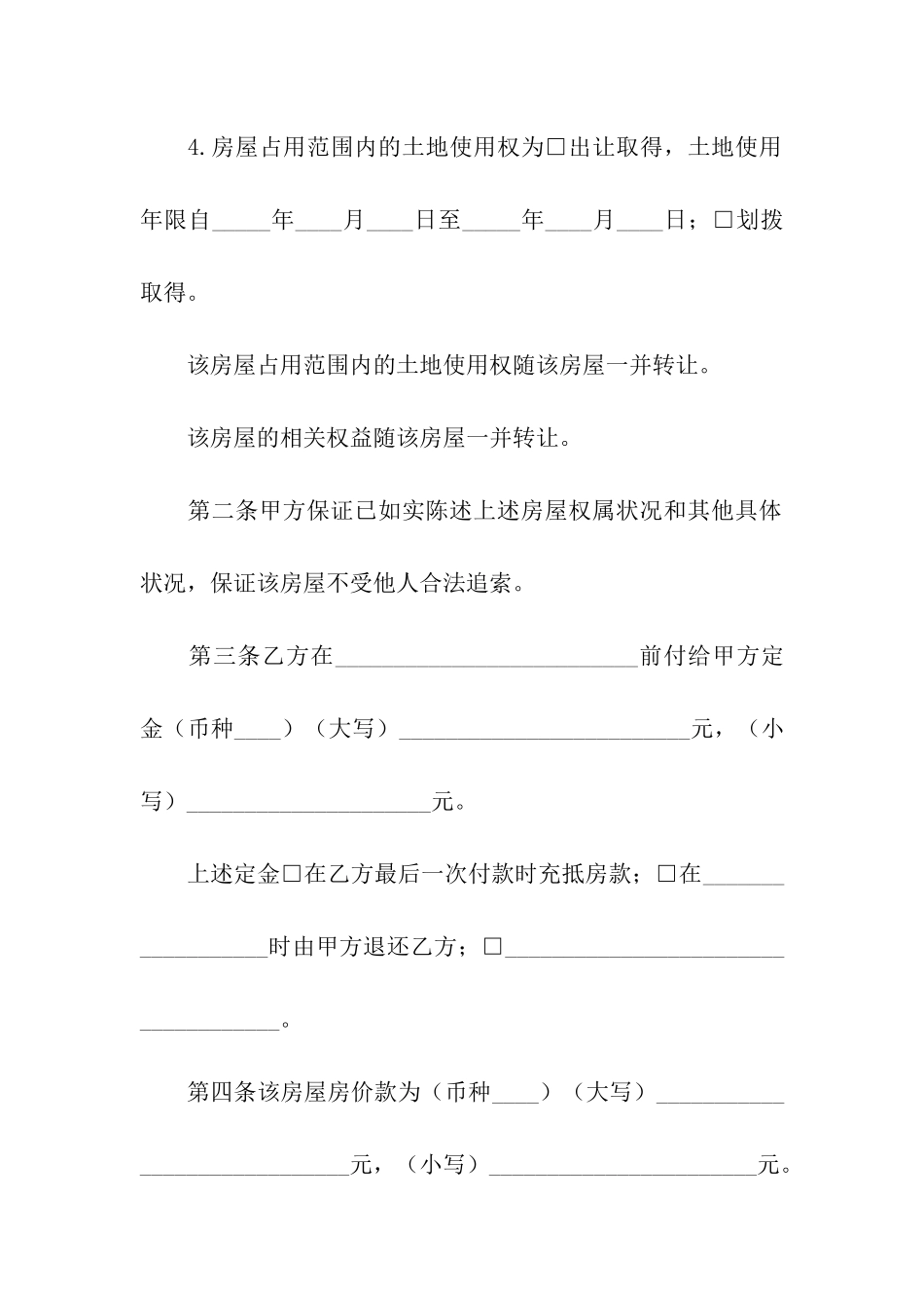 精选二手房合同模板汇编七篇_第2页