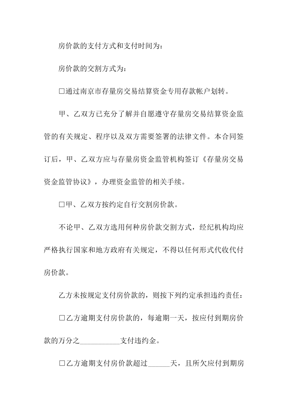 精选二手房合同模板汇编七篇_第3页