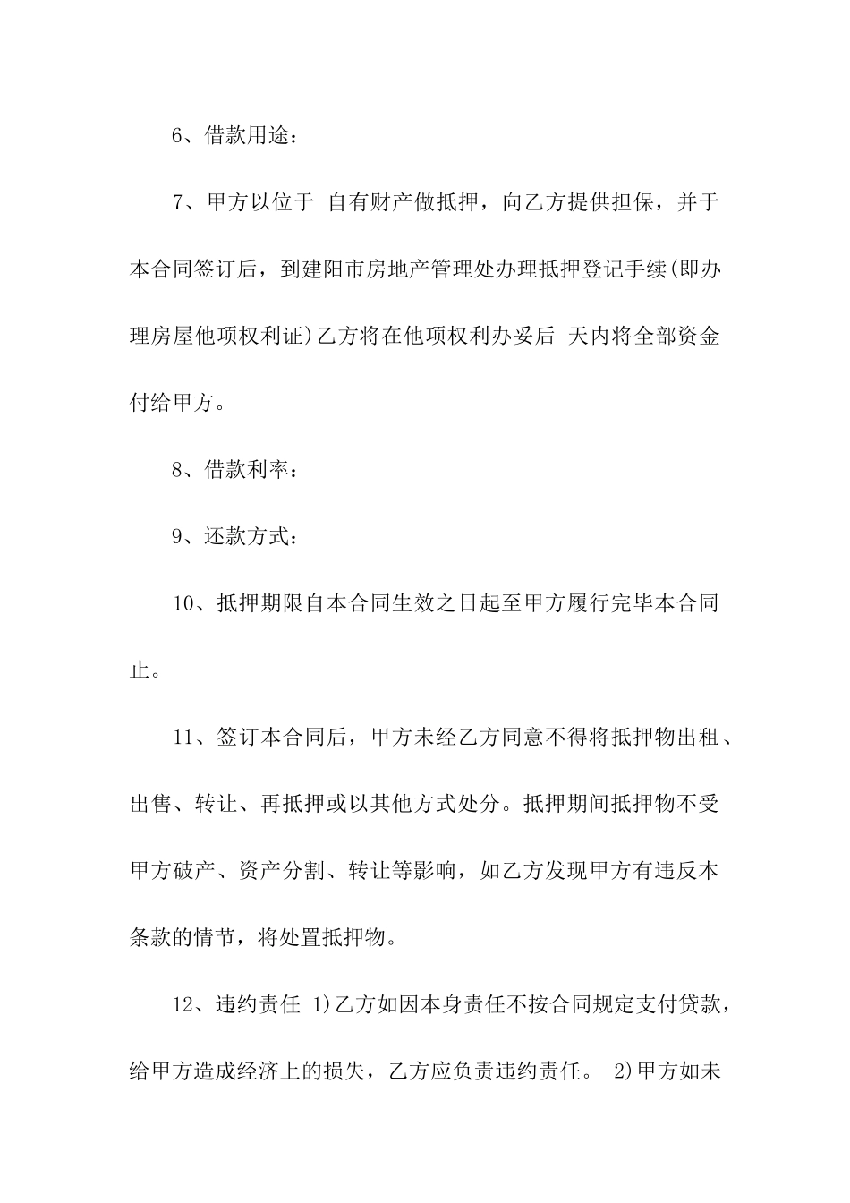 精选二手房合同模板集合10篇_第2页