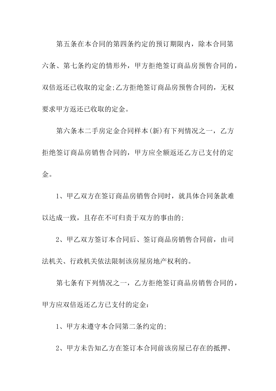 精选二手房合同汇编10篇_第2页