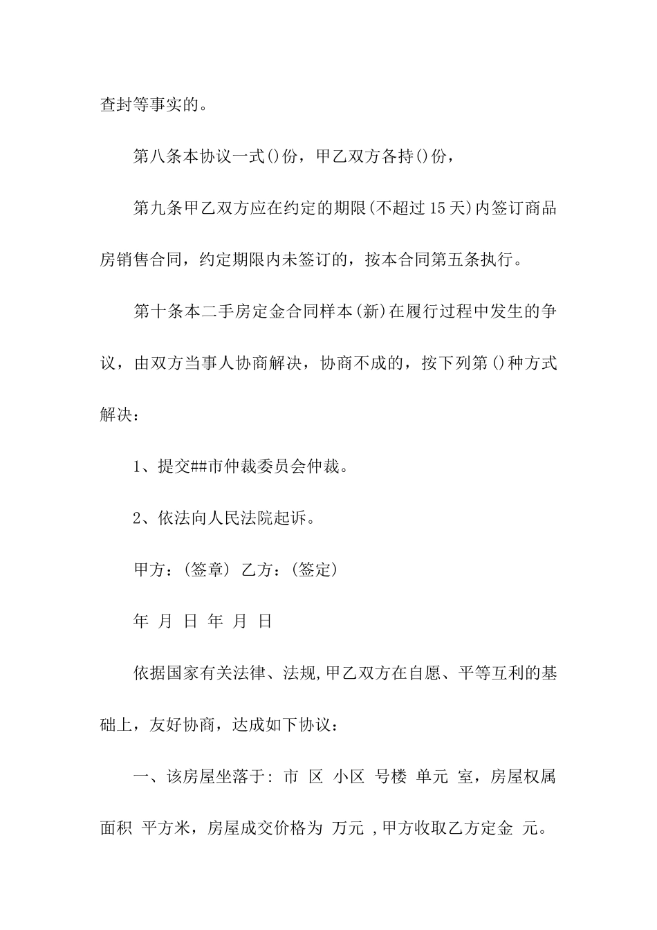 精选二手房合同汇编10篇_第3页