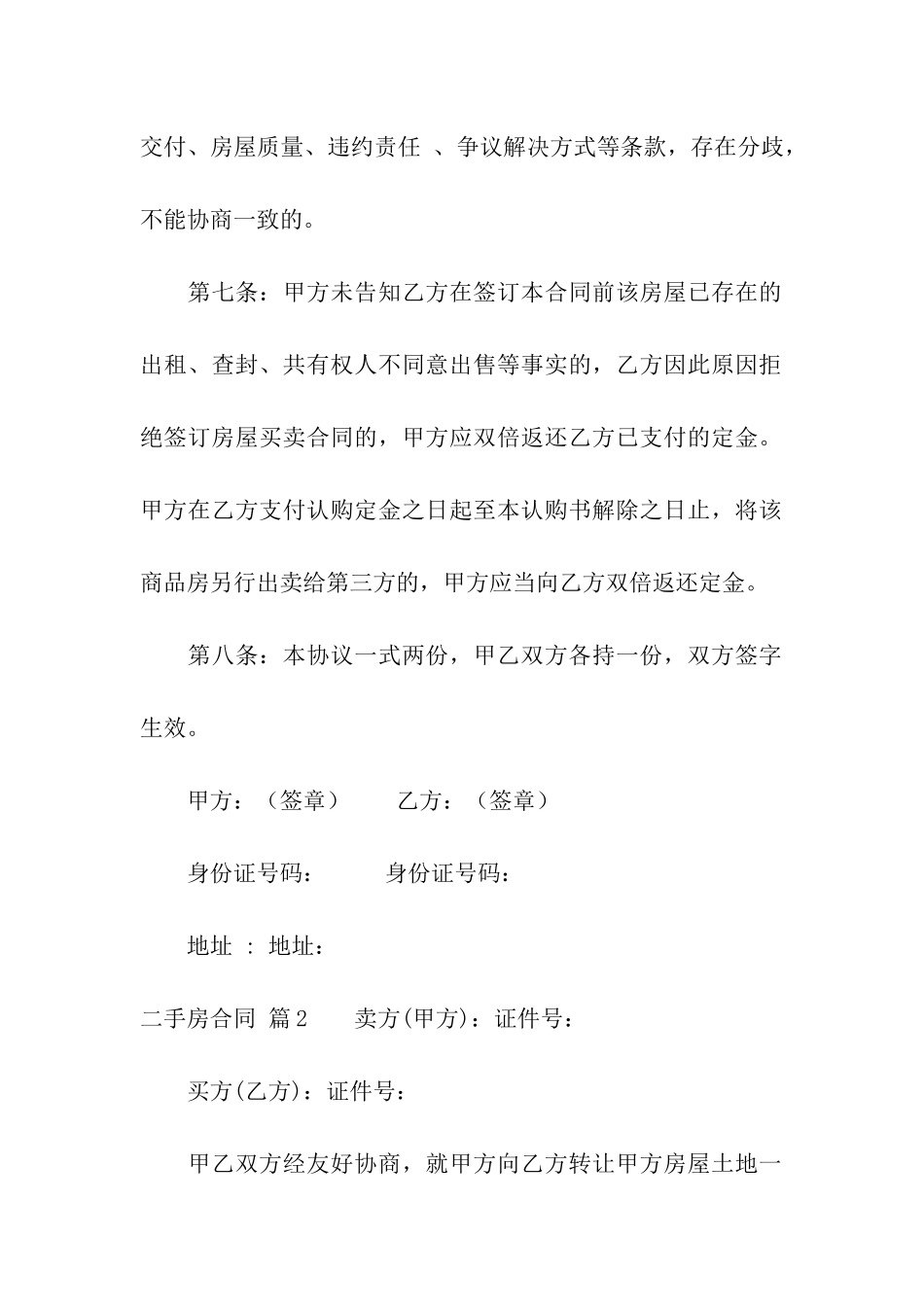 精选二手房合同汇总七篇_第3页