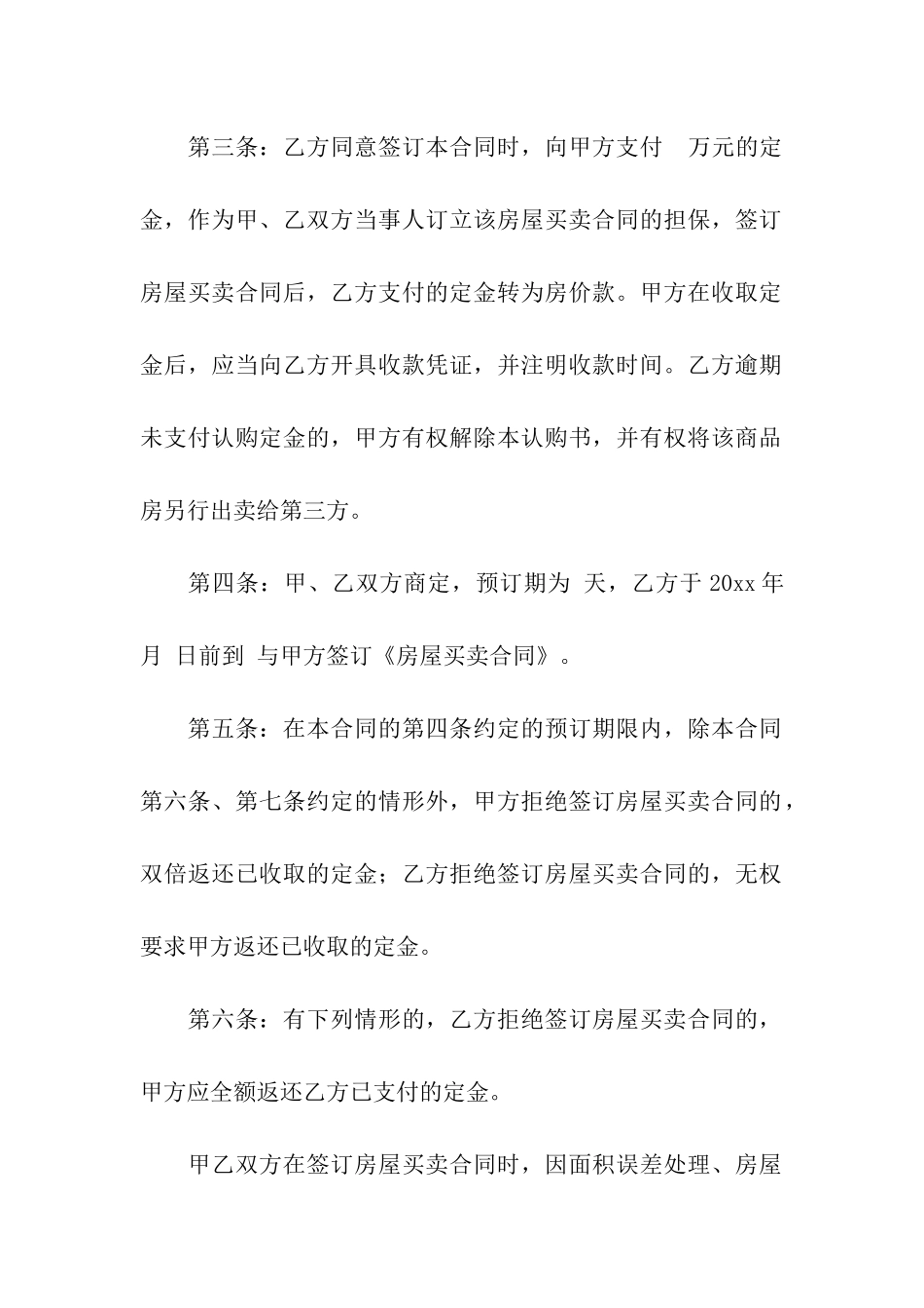 精选二手房合同集合7篇_第2页