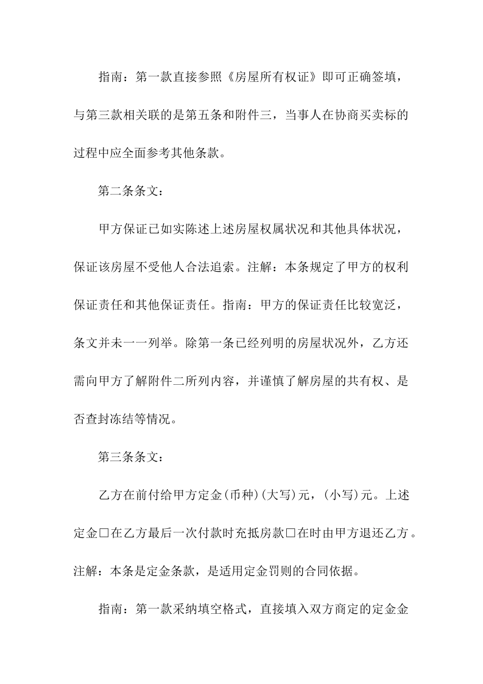 精选二手房合同集合九篇_第2页