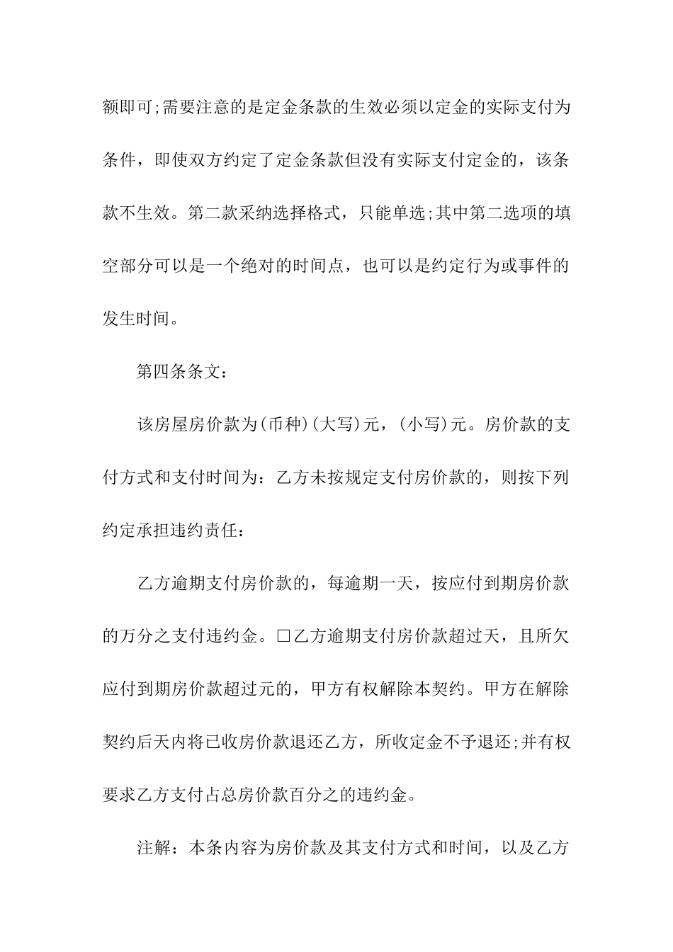 精选二手房合同集合九篇_第3页