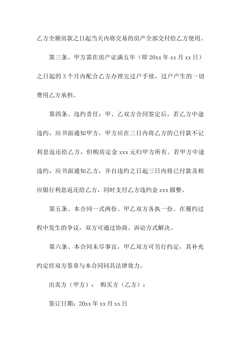 精选二手房合同集合五篇_第2页