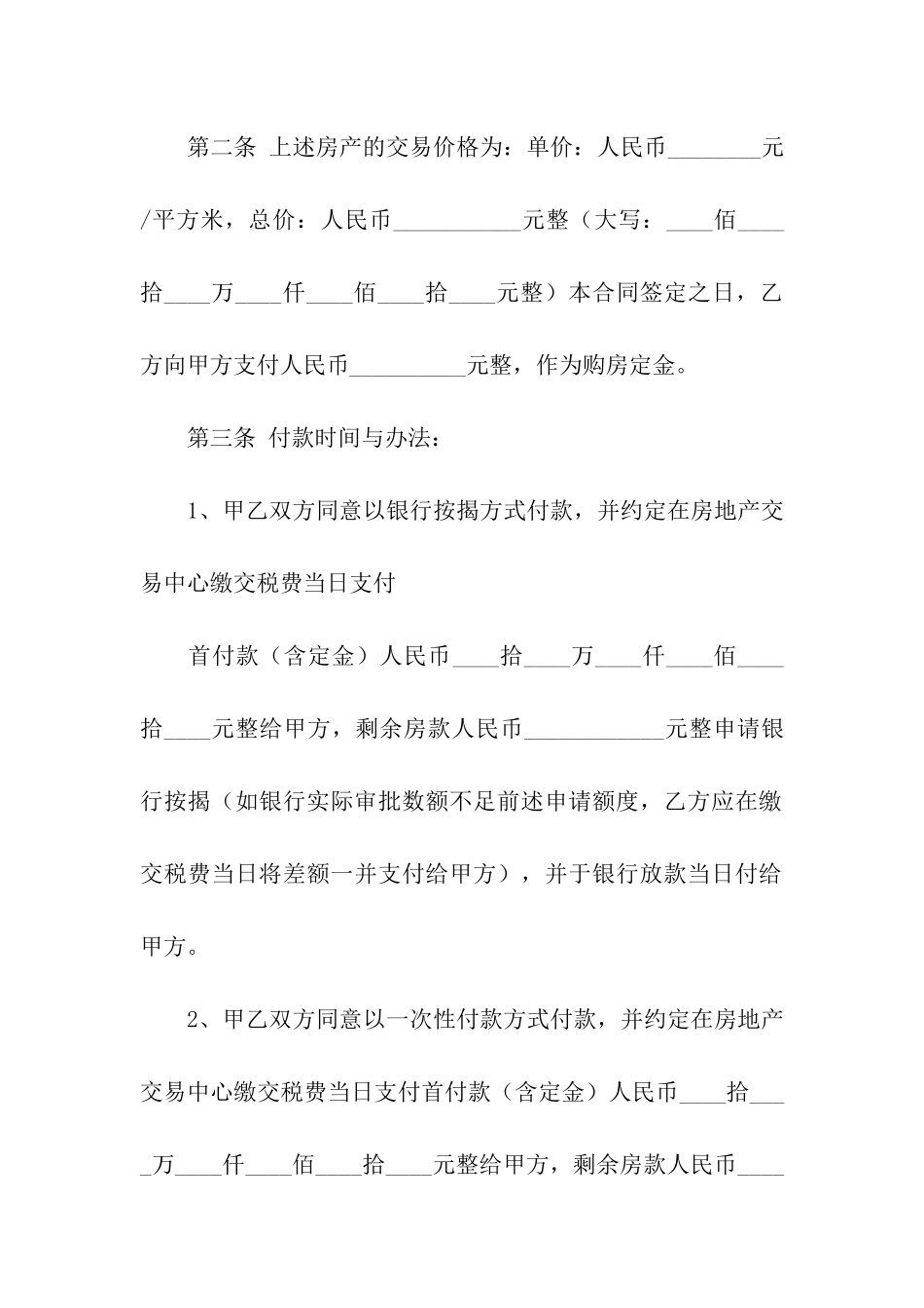 精选二手房合同集合十篇_第2页