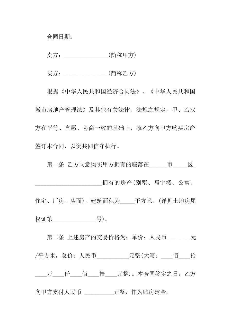 精选二手房合同汇编7篇_第3页