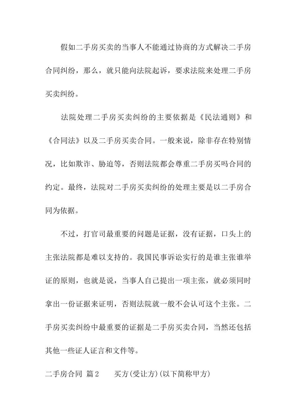 精选二手房合同汇编六篇_第2页