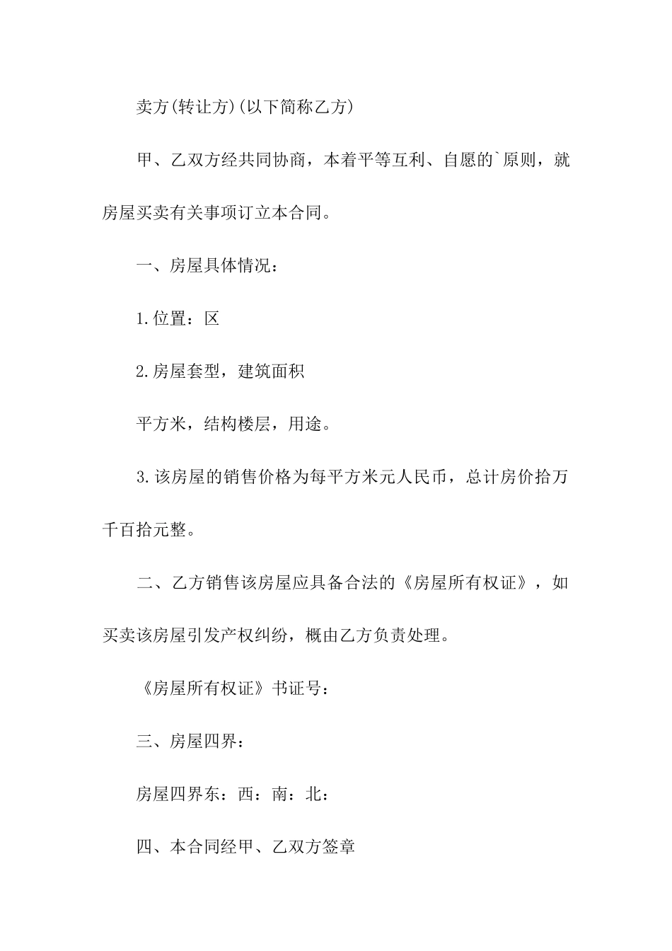 精选二手房合同汇编六篇_第3页