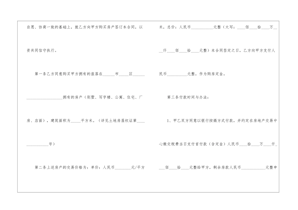 精选二手房购房合同汇总10篇_第2页