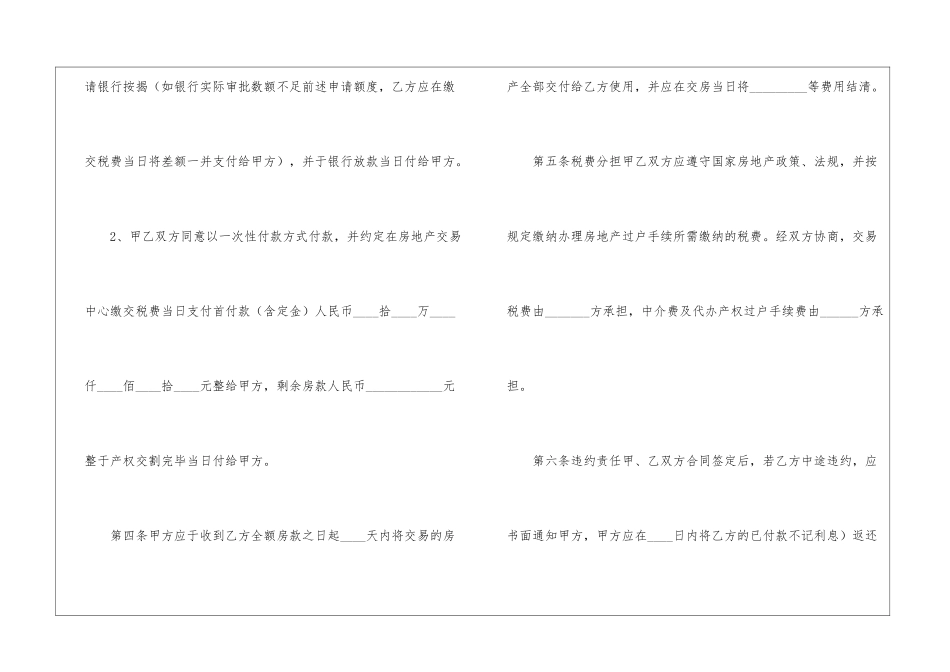 精选二手房购房合同汇总10篇_第3页