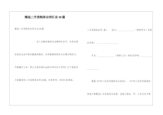精选二手房购房合同汇总10篇