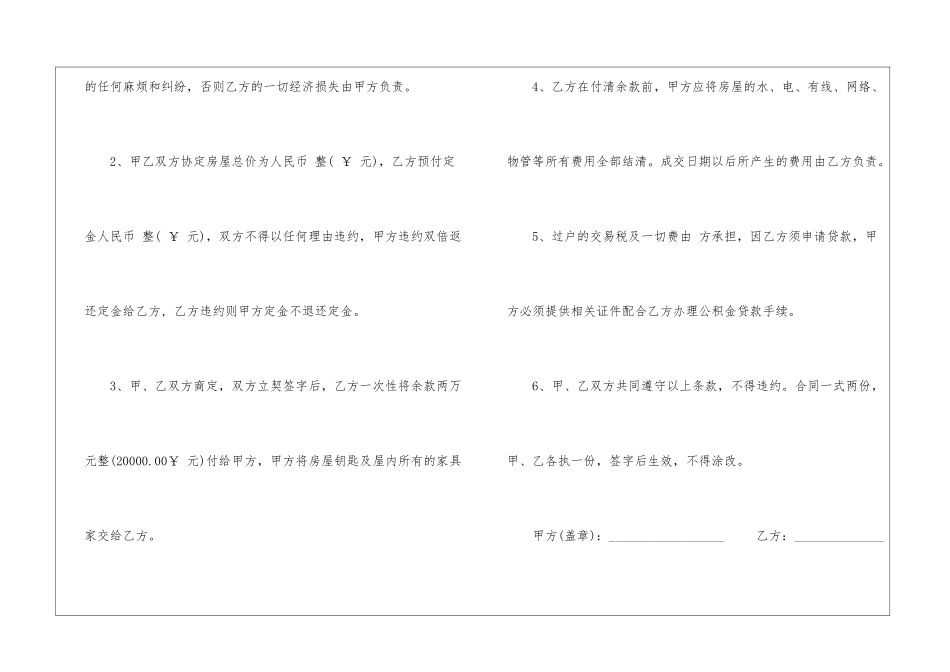 精选二手房购房合同4篇_第2页