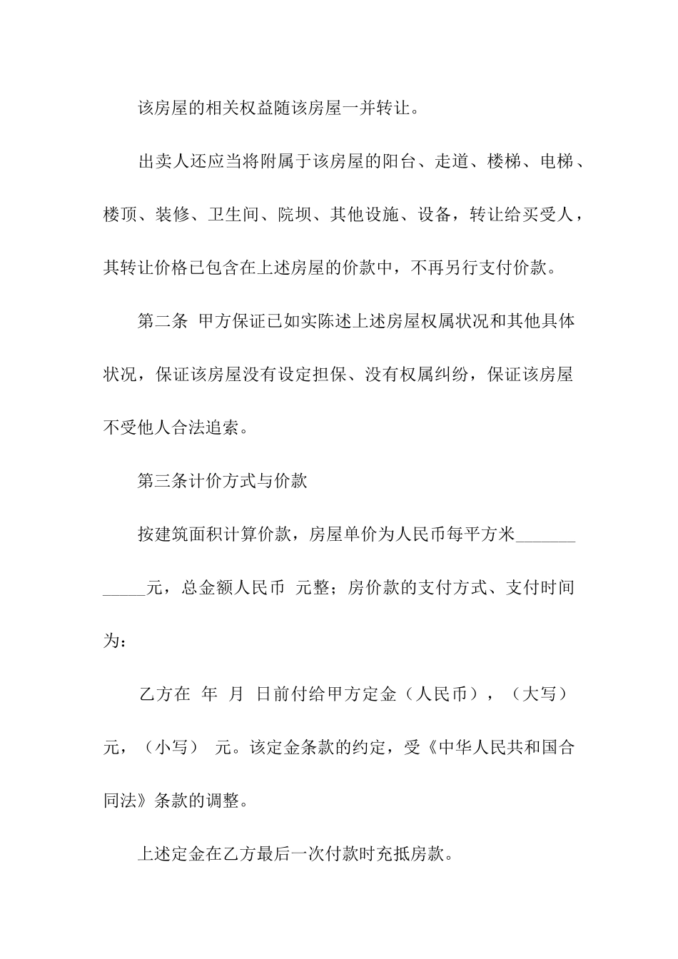 精选二手房购房合同三篇_第2页