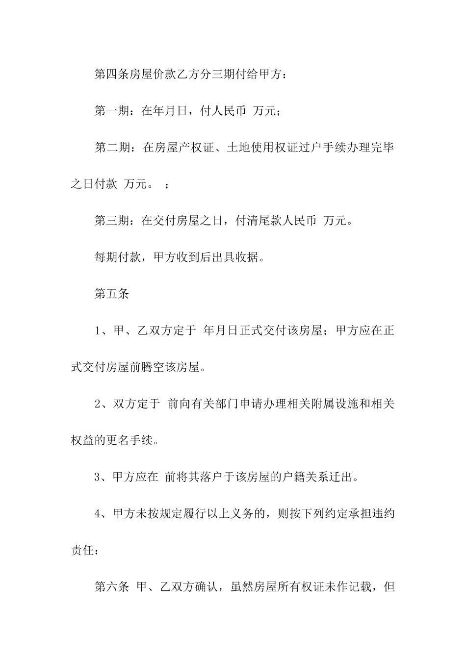 精选二手房购房合同三篇_第3页