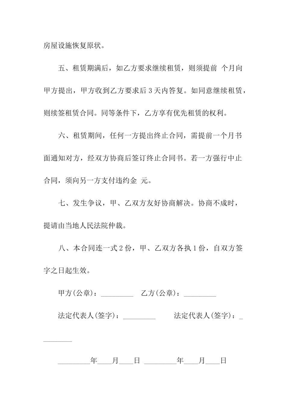 精选二手租房合同3篇_第2页
