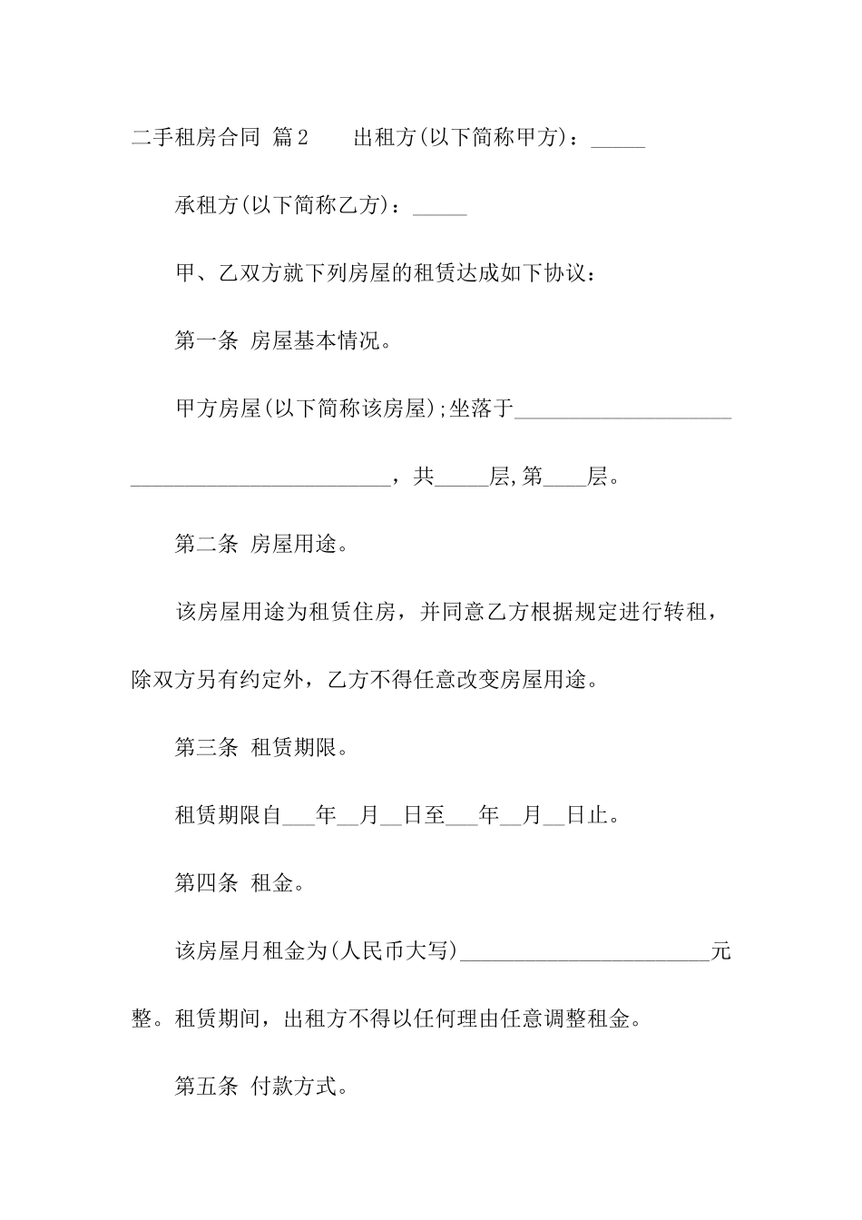 精选二手租房合同3篇_第3页