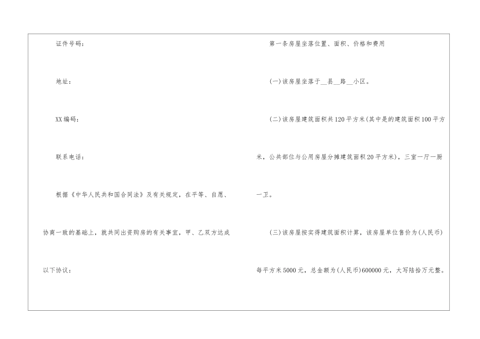 精选二手房购房合同锦集八篇_第2页