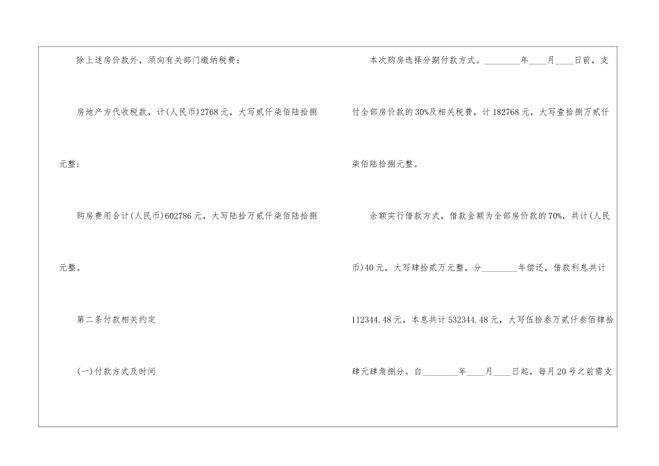 精选二手房购房合同锦集八篇_第3页