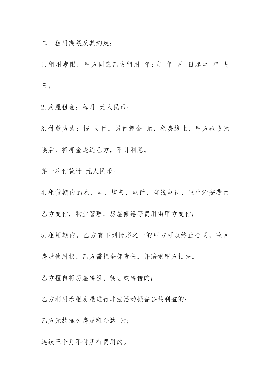 精选二手房租赁合同协议最新样本参考-_第2页