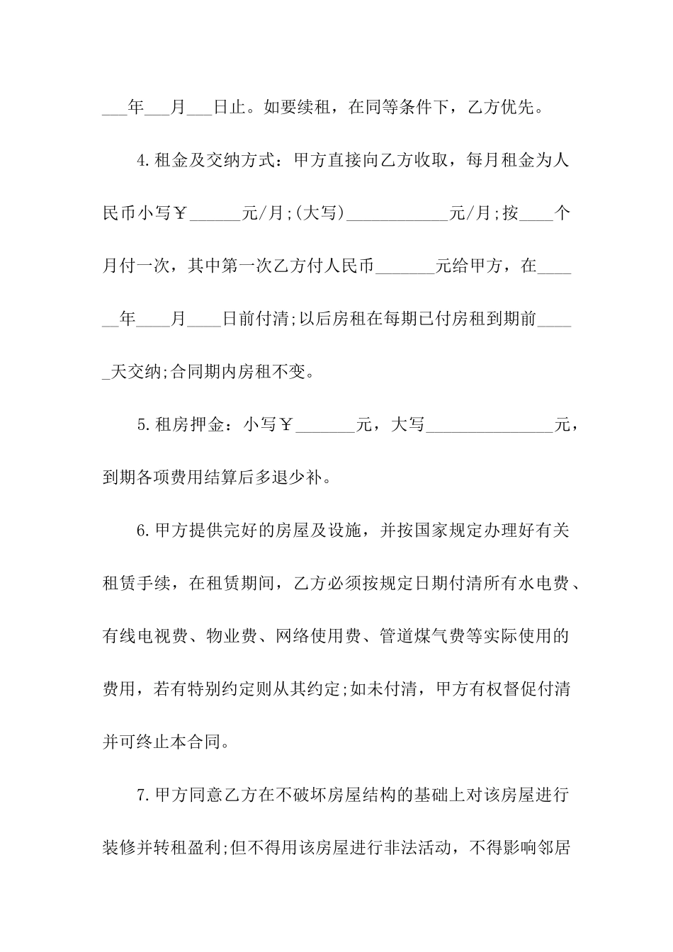 精选二手租房合同4篇_第2页
