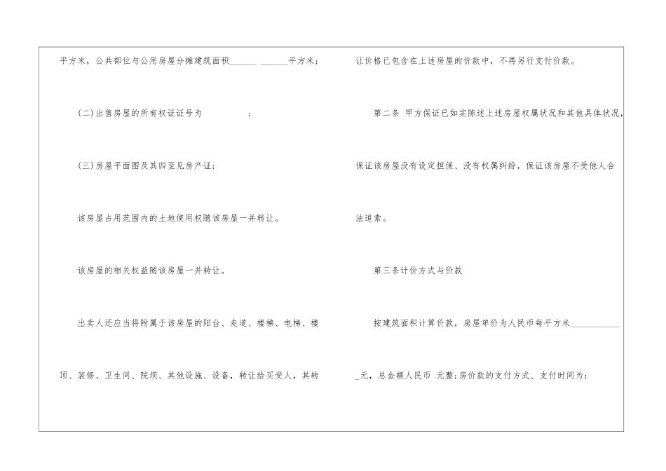 精选二手房购房合同汇总8篇_第2页