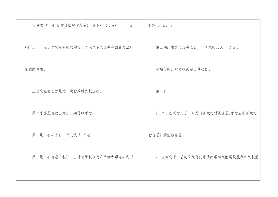 精选二手房购房合同汇总8篇_第3页